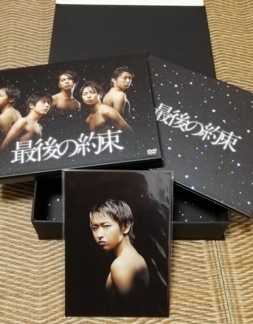 嵐★ARASHI 最後の約束〈初回限定版2枚組〉DVD-BOX 特典完備