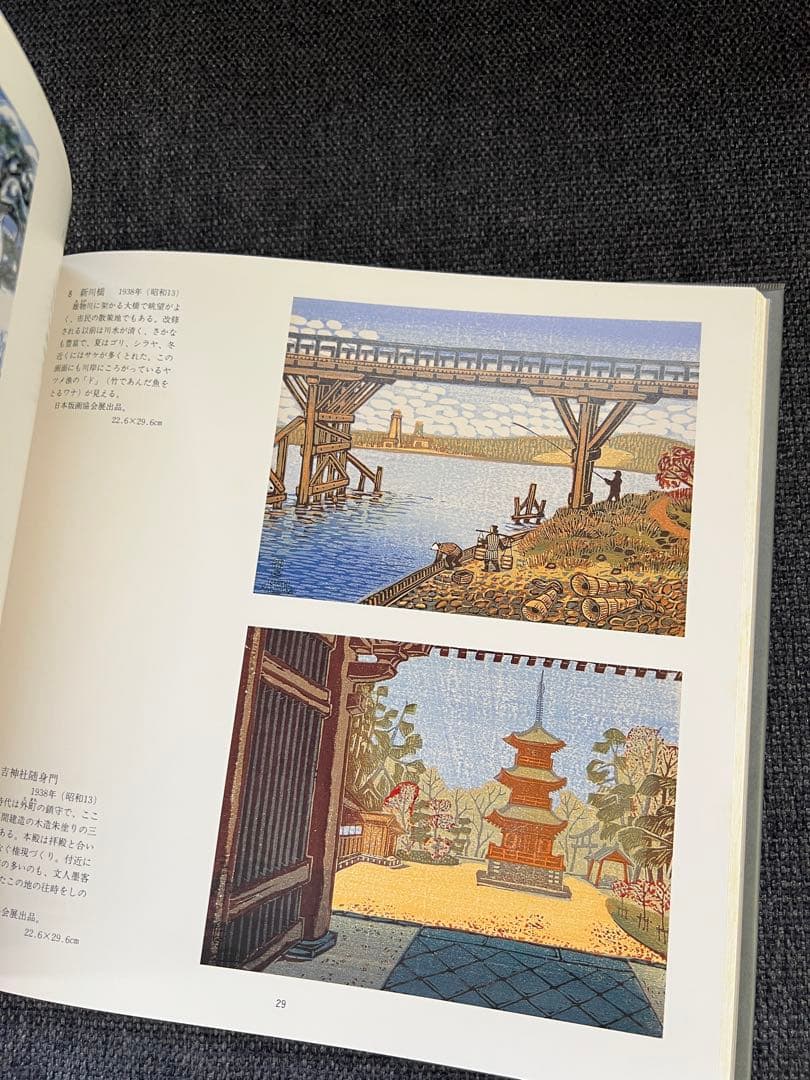 1992年刊 勝平得之 全作品集 限定本 美品 木版画全集 アートブック