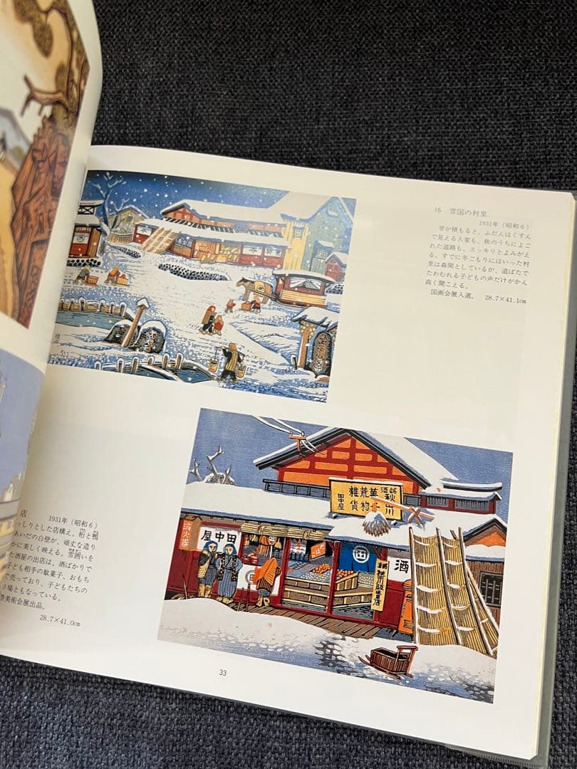 1992年刊 勝平得之 全作品集 限定本 美品 木版画全集 アートブック