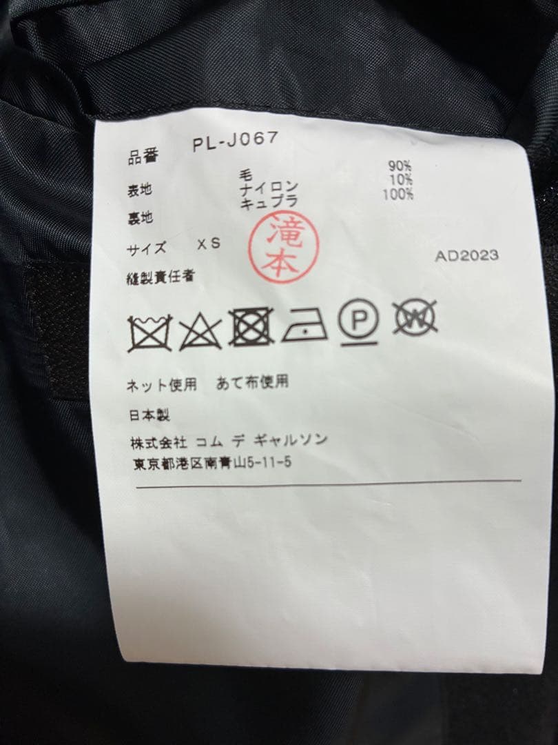 COMME des GARÇONS HOMME PLUS ダブルジャケット XS