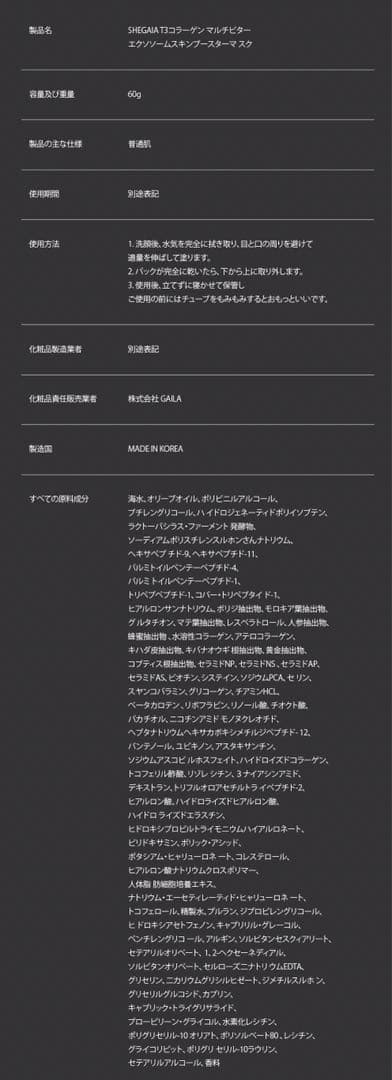 SHEGAIA パック3点SET