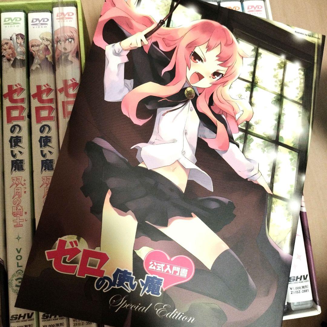 ゼロの使い魔 DVD セット