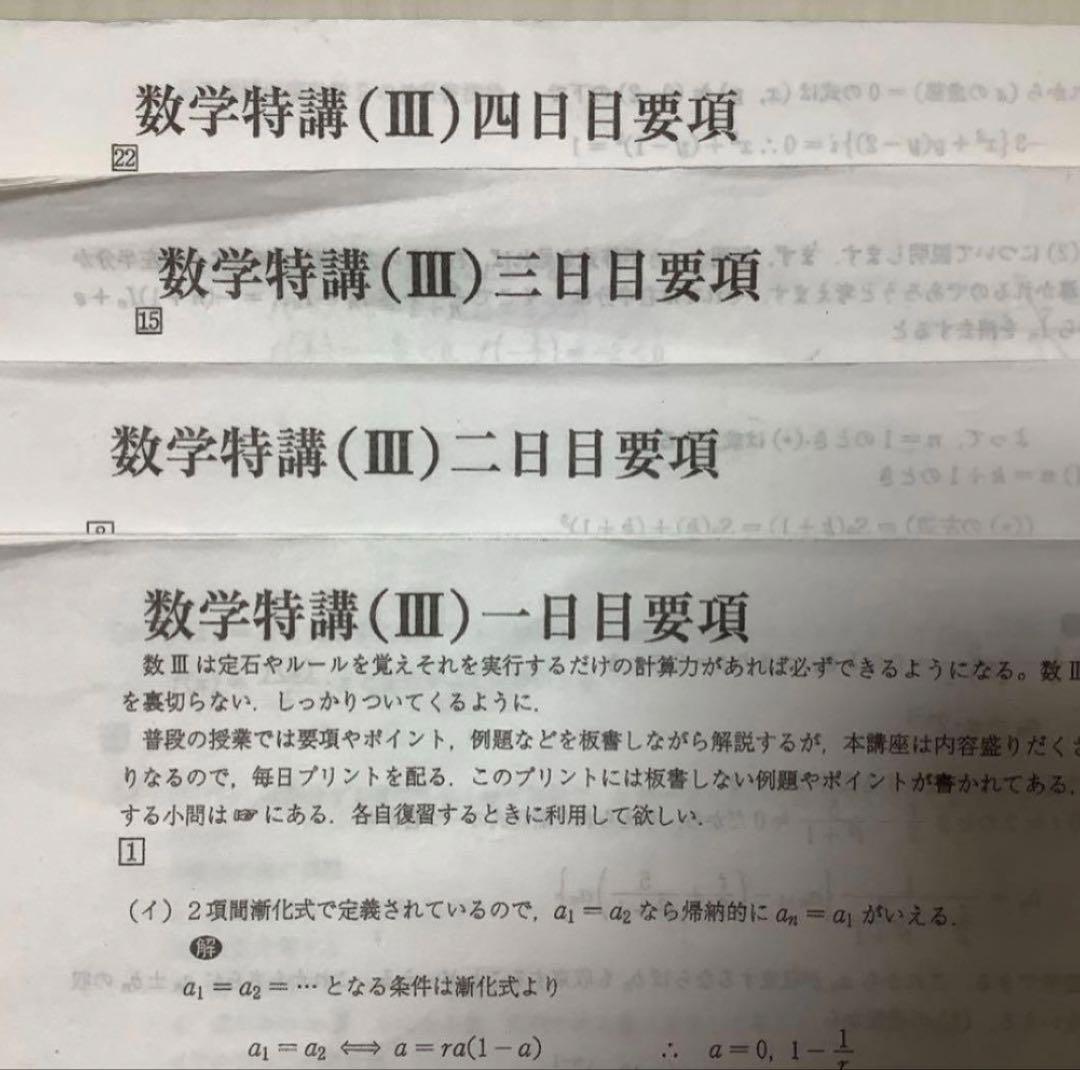 数学特講(III C) 2024 高3