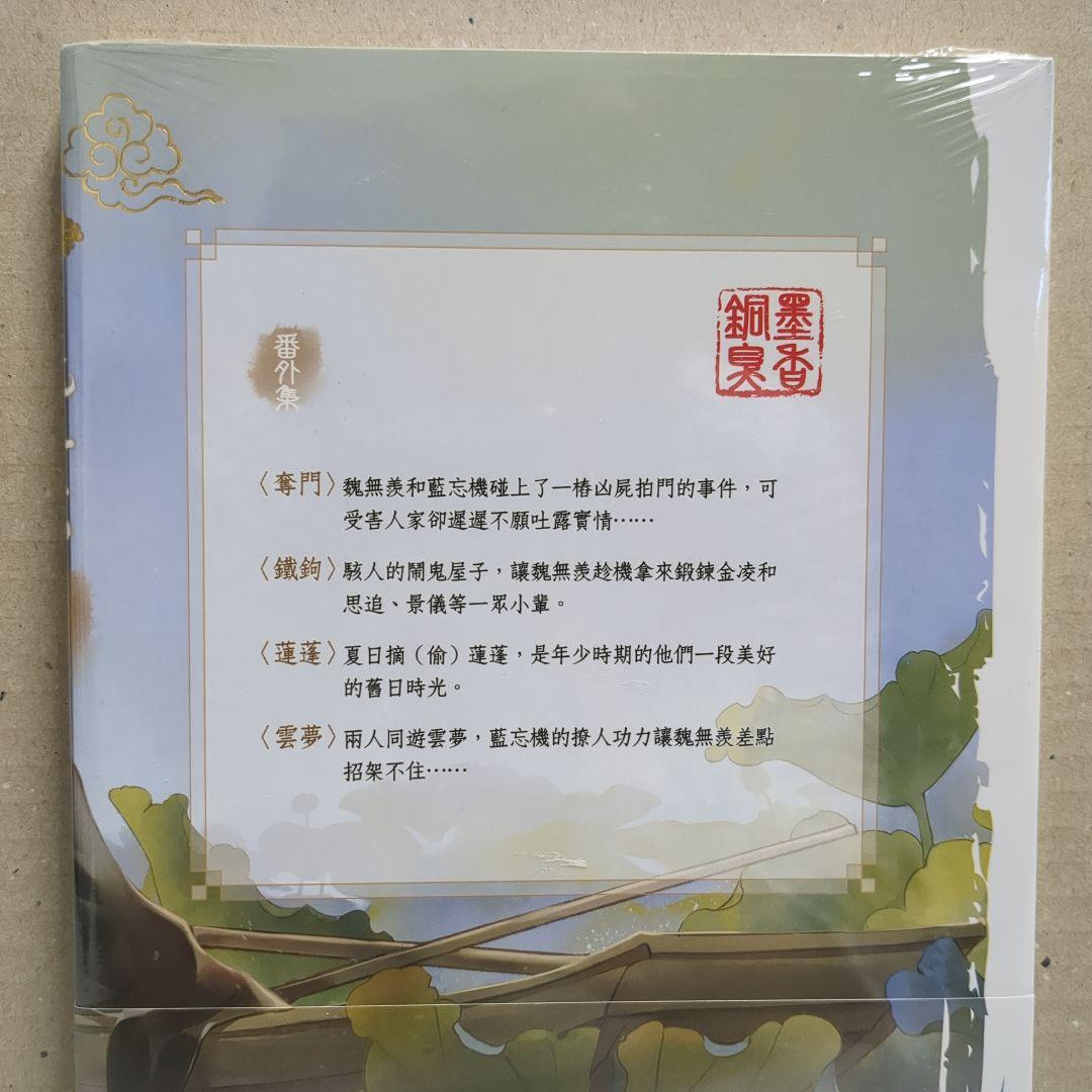 【台湾版】魔道祖師 全巻セット＋番外集 特典付き