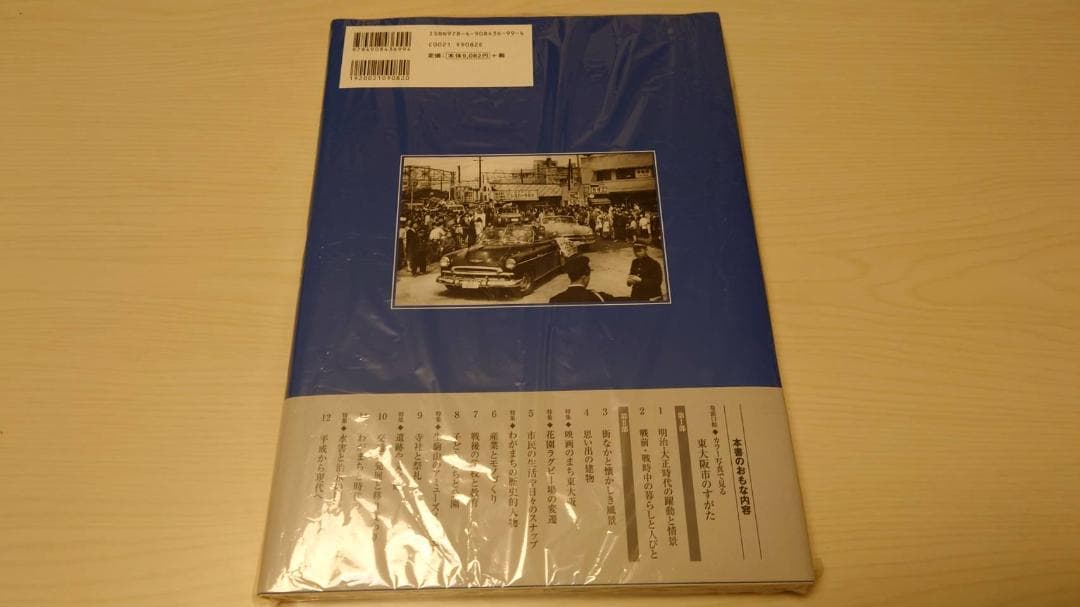 【残り1点】(新品)限定品・写真アルバム　東大阪市の100年