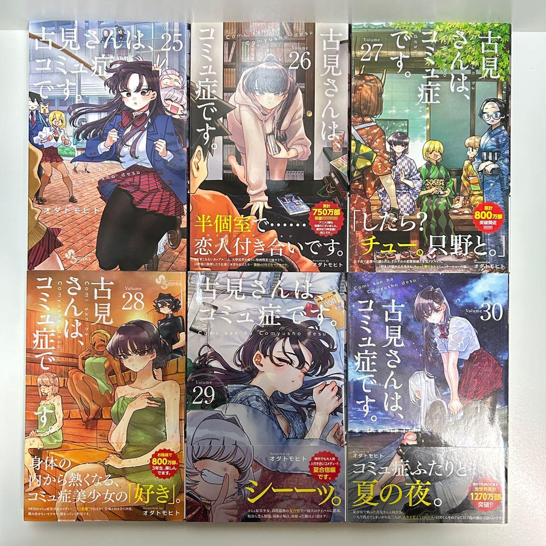 古見さんはコミュ症です 1〜37巻　全巻セット　まとめ売り　漫画　マンガ　全巻