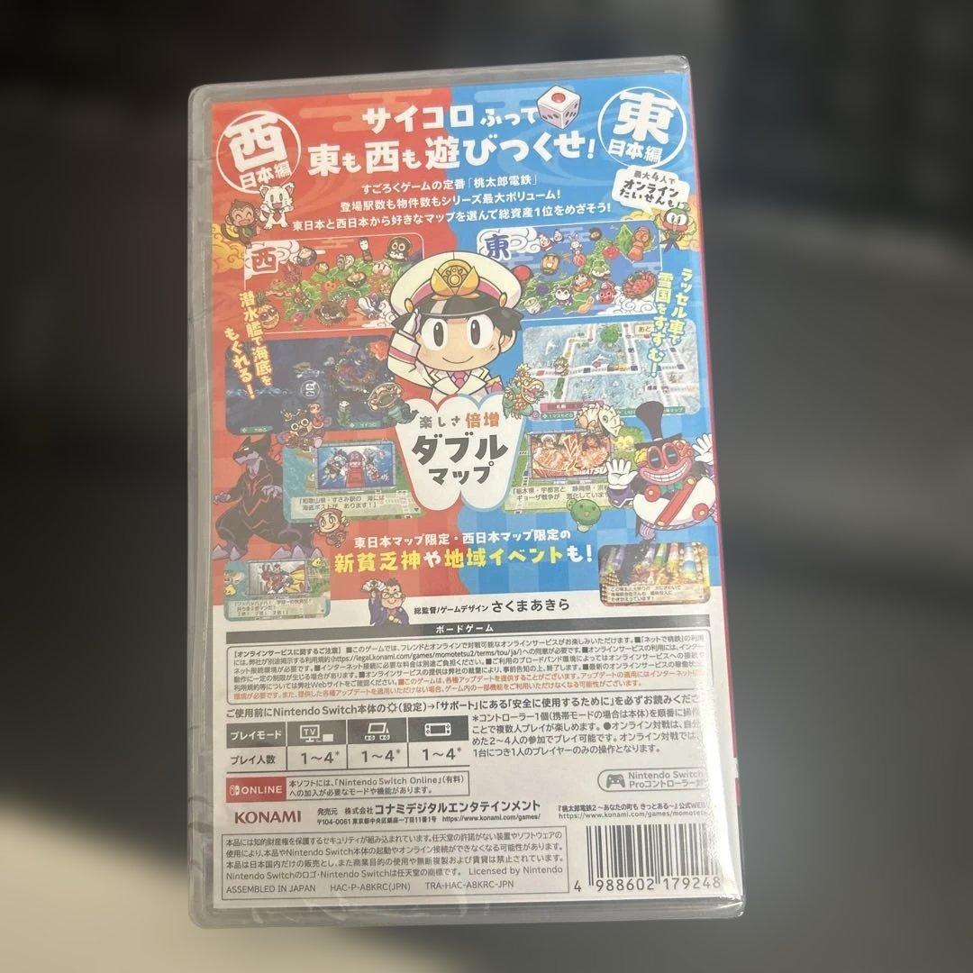 桃太郎電鉄 2 あなたの町もある