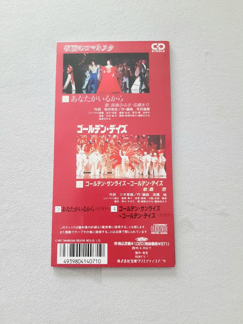 シングルCD 宝塚歌劇 仮面のロマネスク／ゴールデンデイズ