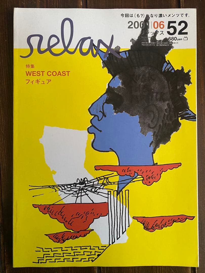 Relax 雑誌 コレクション② 2001シリーズ