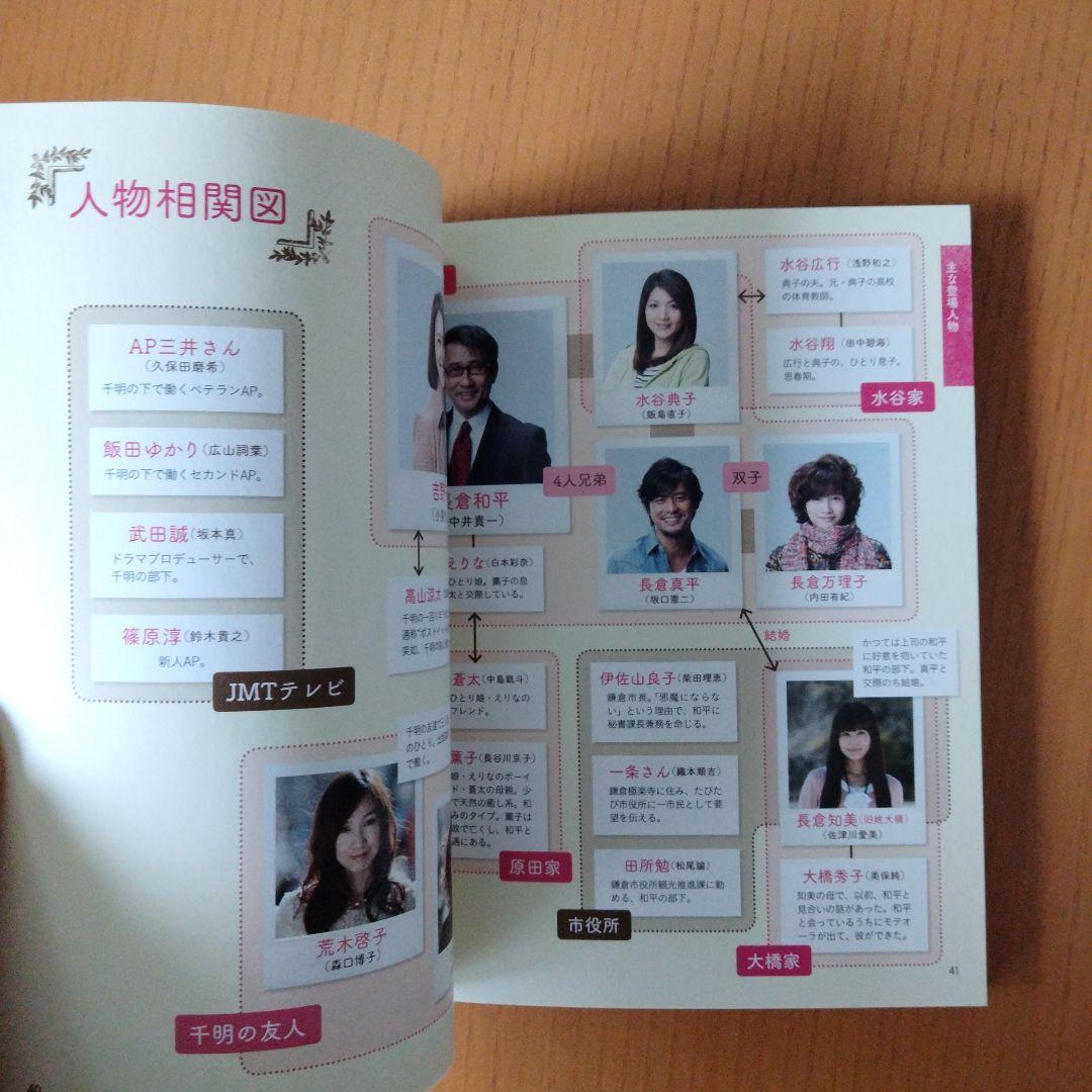 ☆続☆ 最後から二番目の恋 オフィシャルガイドブック