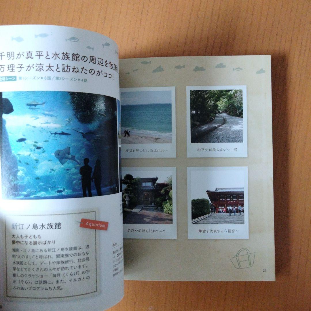 ☆続☆ 最後から二番目の恋 オフィシャルガイドブック