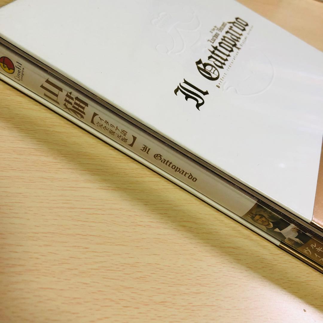【廃盤】『山猫』【イタリア語・完全復元版】 DVD