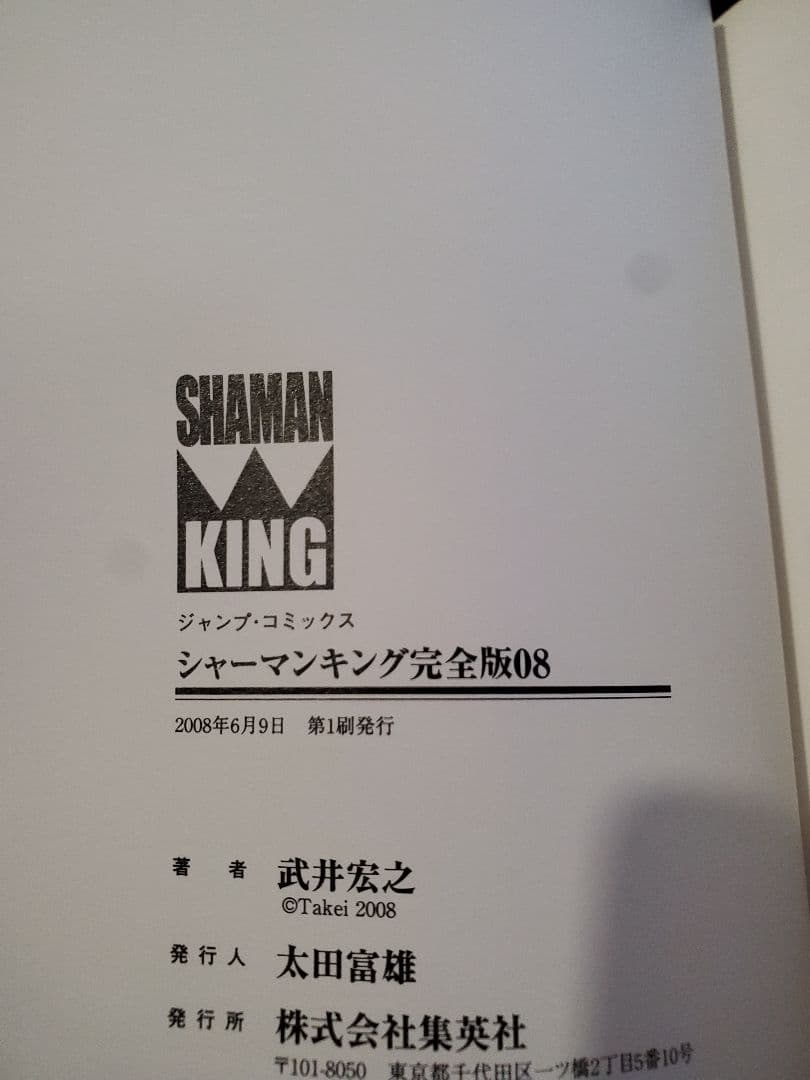 シャーマンキング 完全版コミックス 1〜8巻セット 初版 中古品