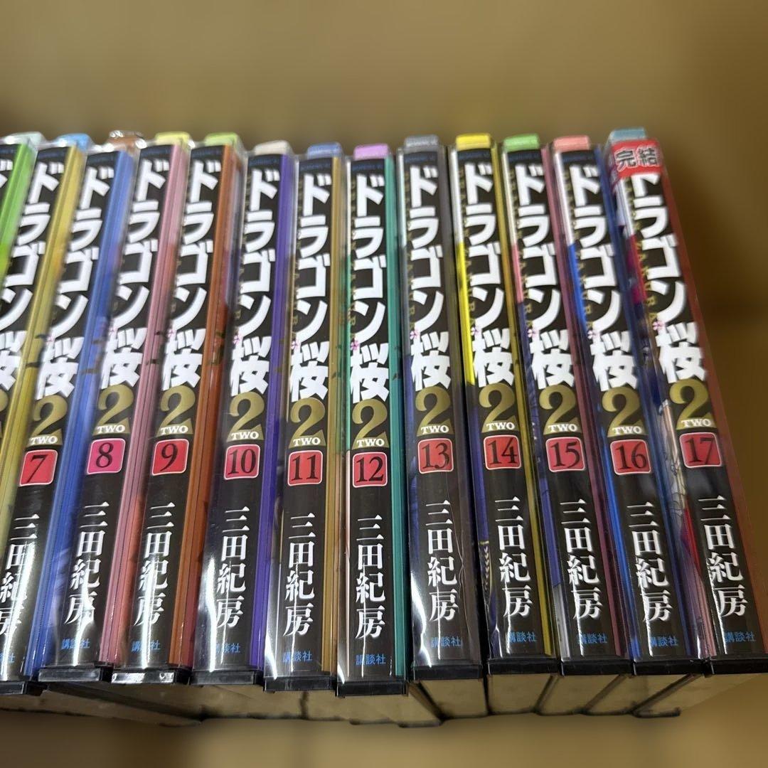 ドラゴン桜 2　1巻〜17巻　完結　全巻　セット　三田紀房　P-0301 109