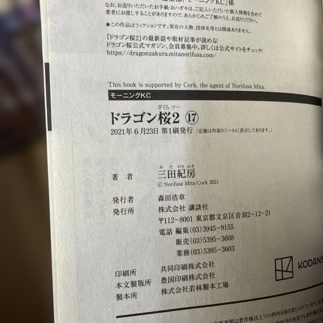ドラゴン桜 2　1巻〜17巻　完結　全巻　セット　三田紀房　P-0301 109