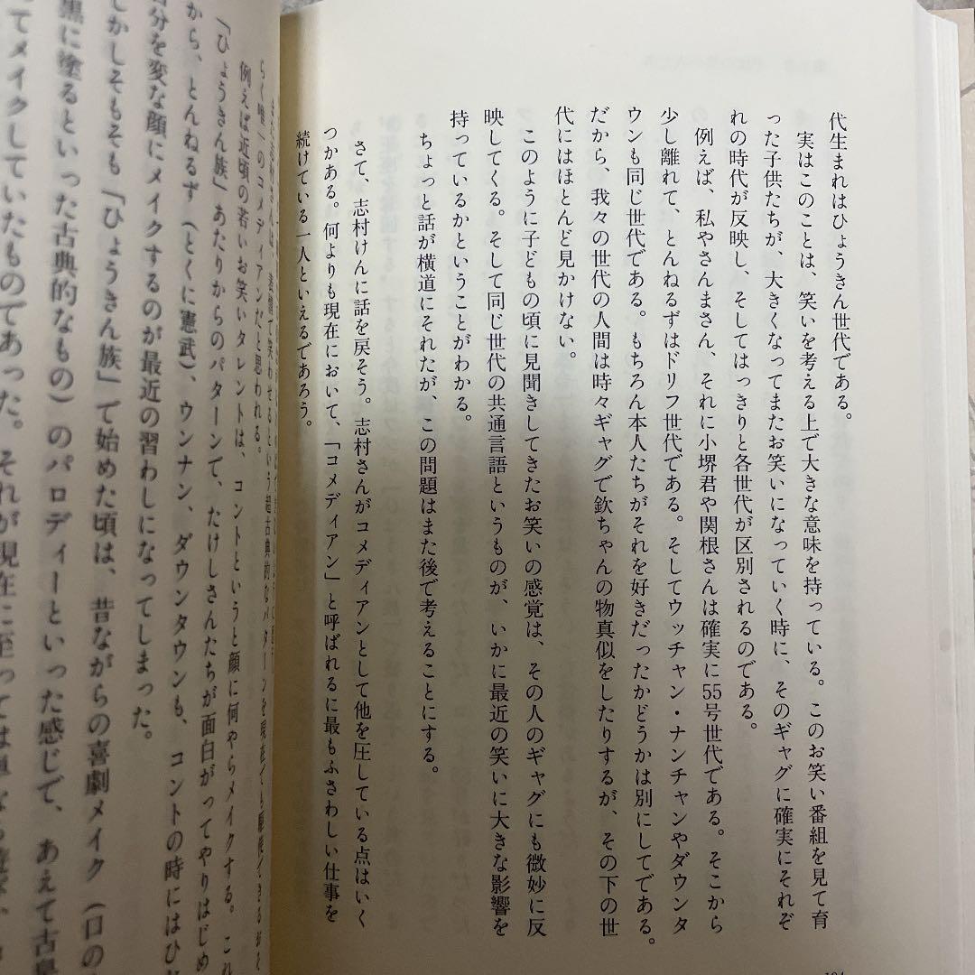 （美品）笑うとは何事だ! ラサール石井の平成のお笑い人