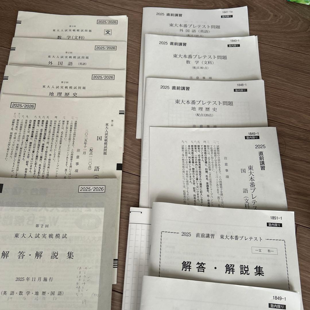 2025 2026年度 東大入試問題解答　本番実戦　CD付き 東大本番