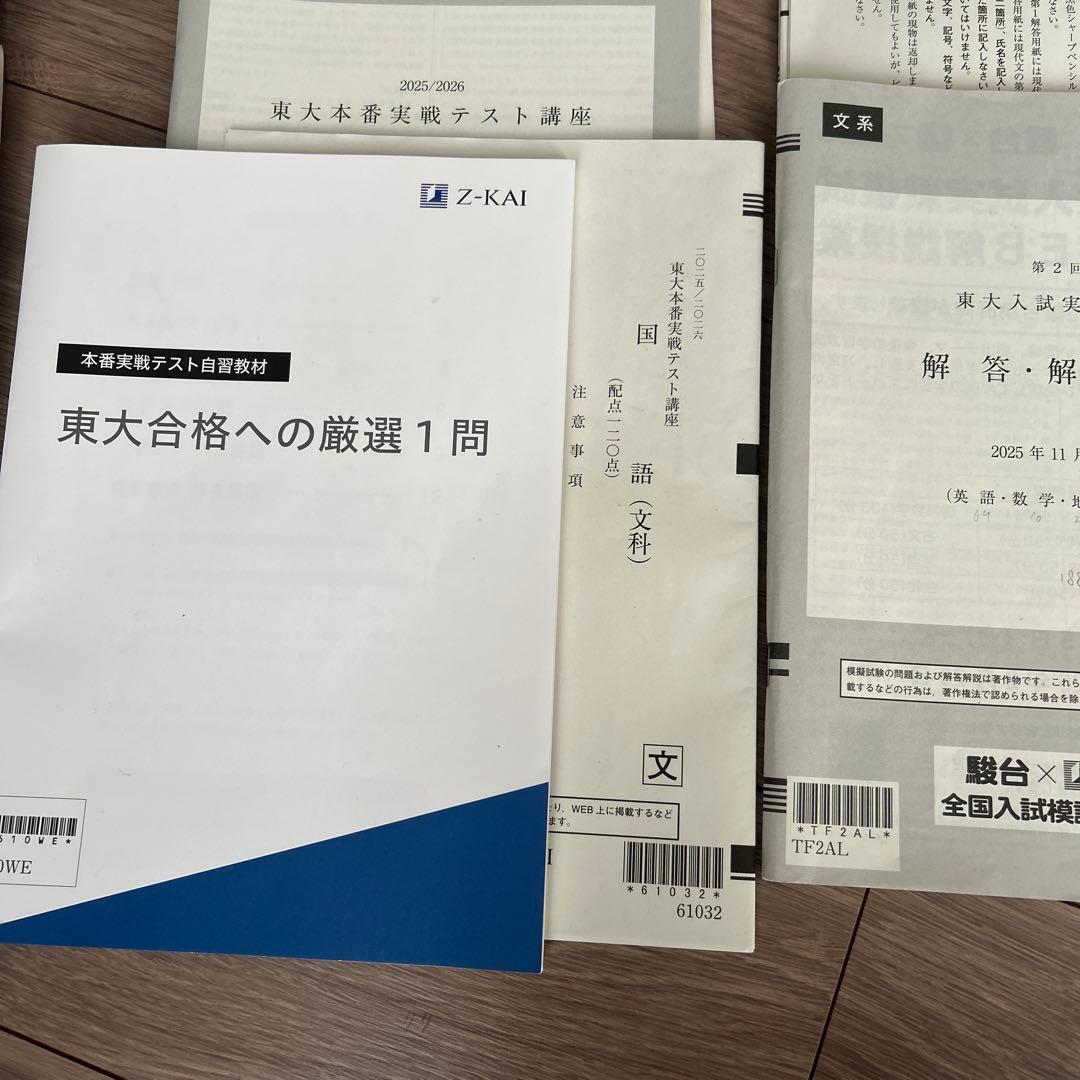 2025 2026年度 東大入試問題解答　本番実戦　CD付き 東大本番