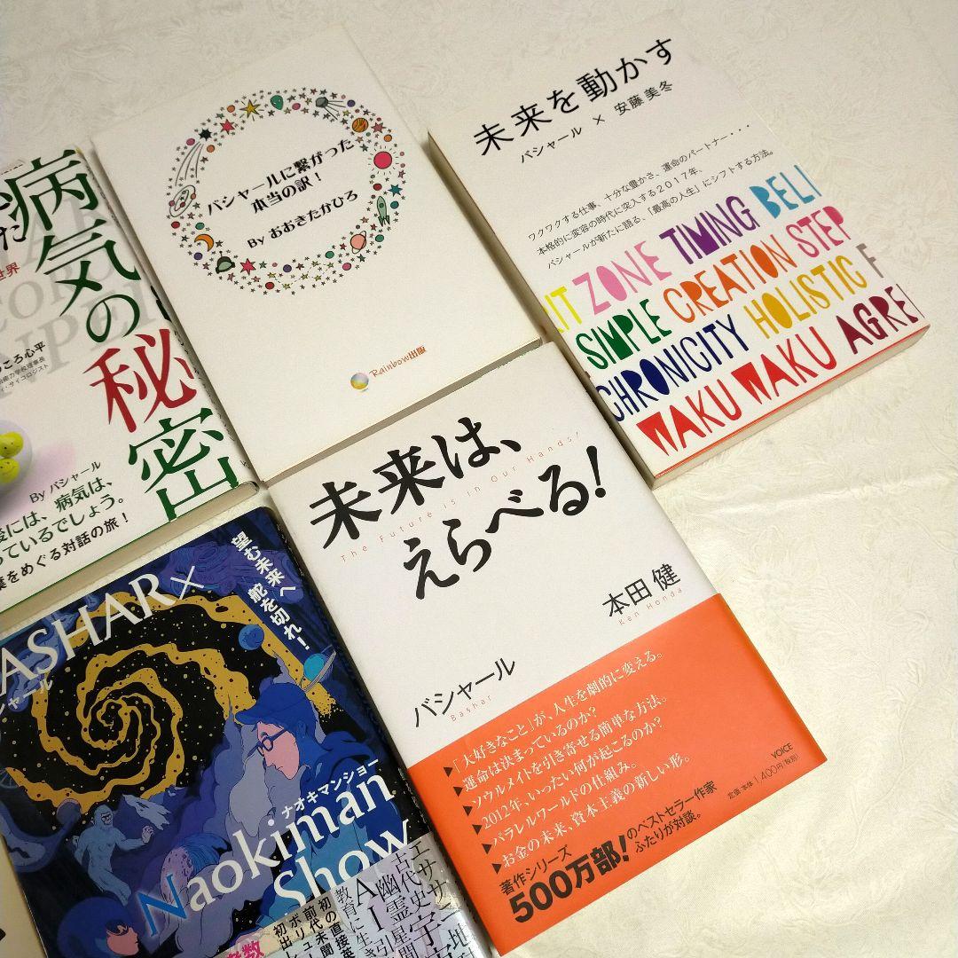 バシャール　ダリル・アンカ　関連本　まとめ売り