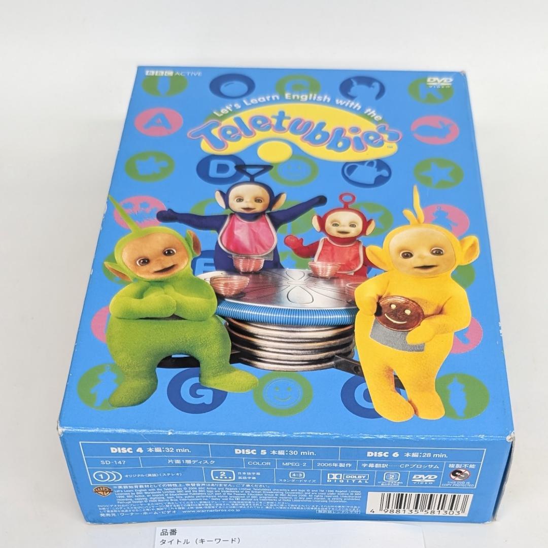 テレタビーズと英語のおべんきょ BOX 2　3枚組 英語学習 DVD 3枚セット