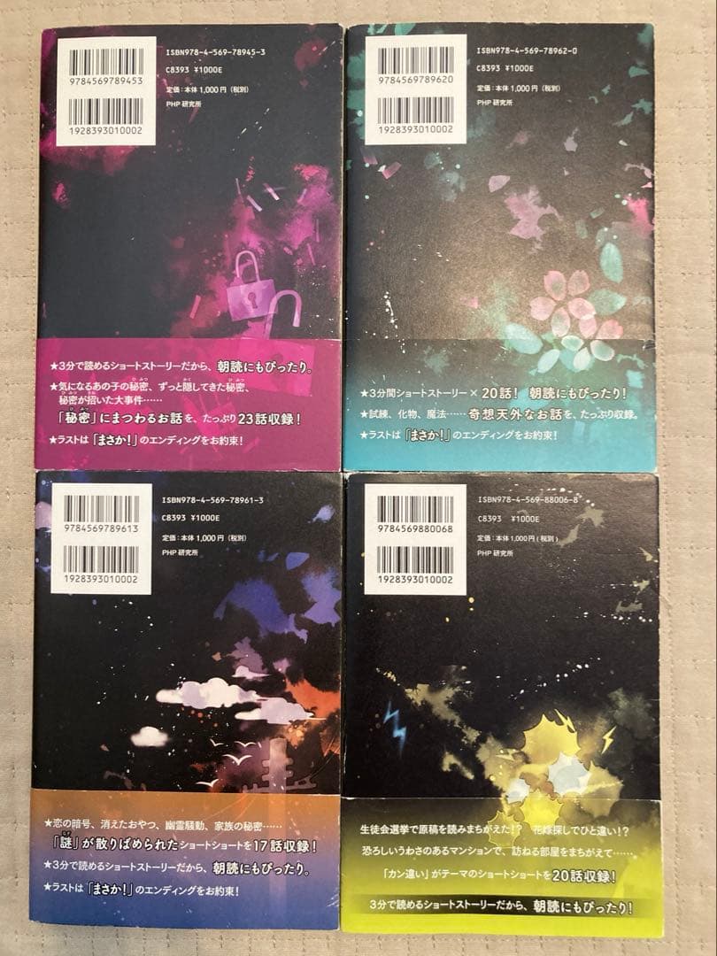 全29冊　3分間ノンストップショートストーリー　ラストで君は「まさか!」と言う