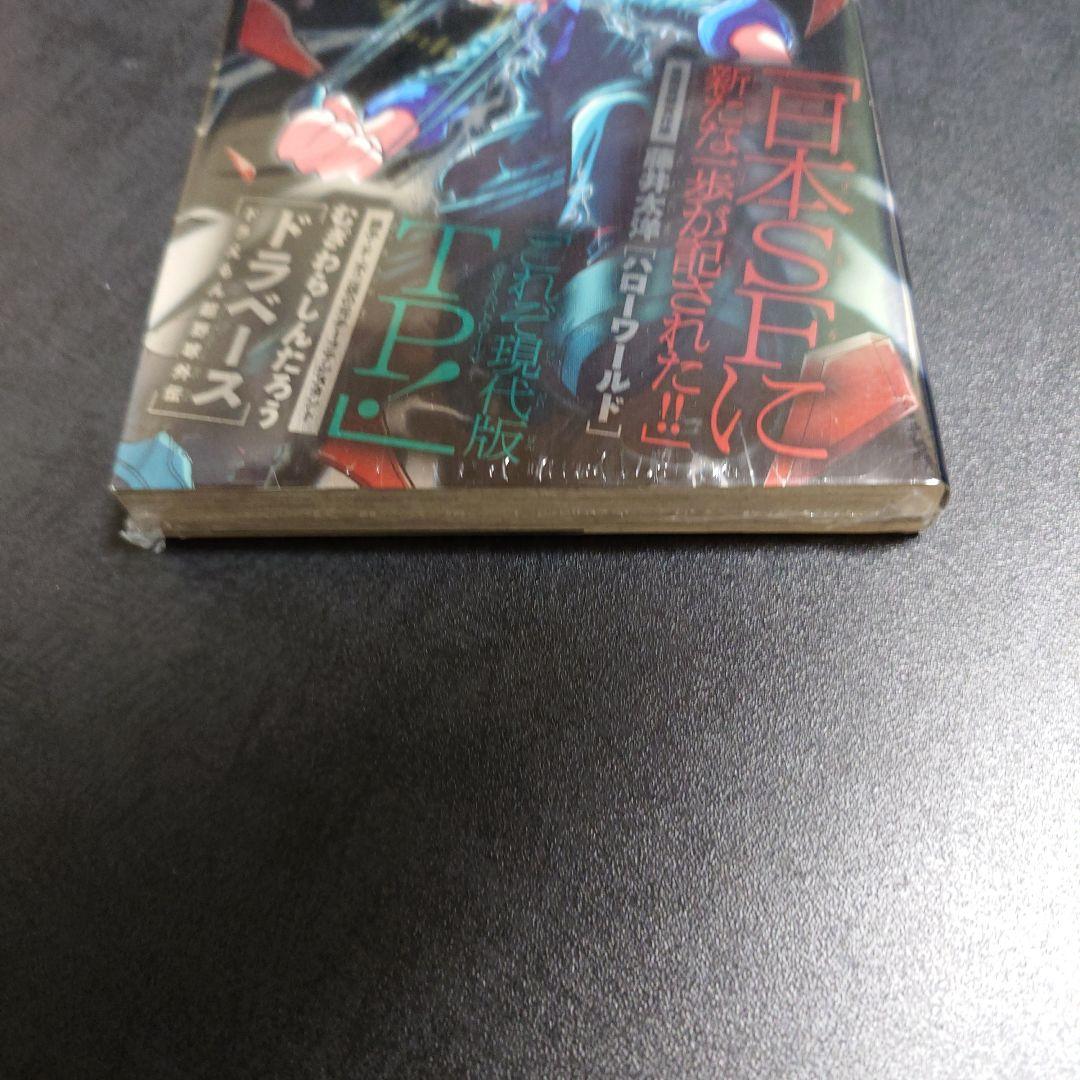 超希少品　運命の巻戻士　1巻　初版　帯付き　シュリンク付き