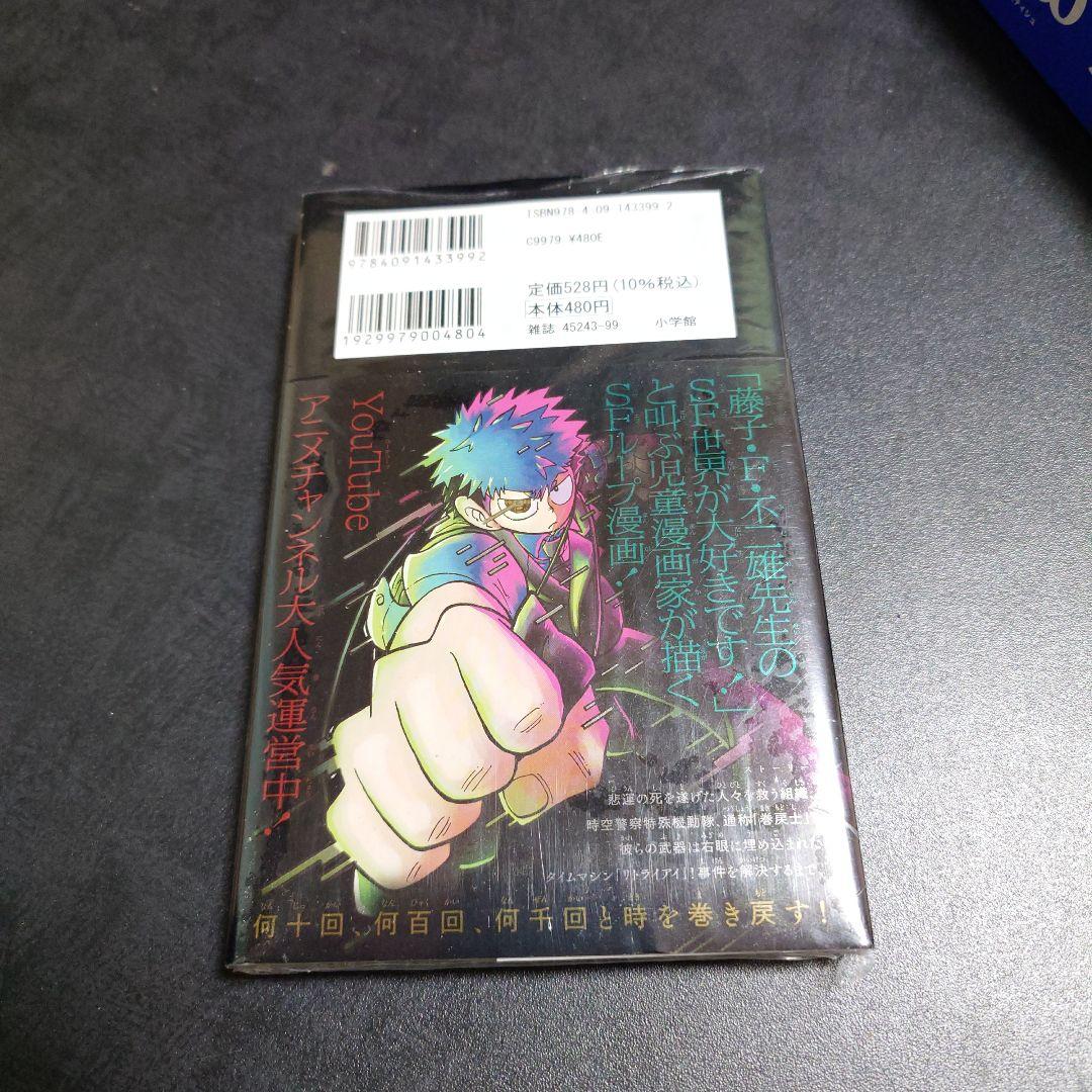 超希少品　運命の巻戻士　1巻　初版　帯付き　シュリンク付き