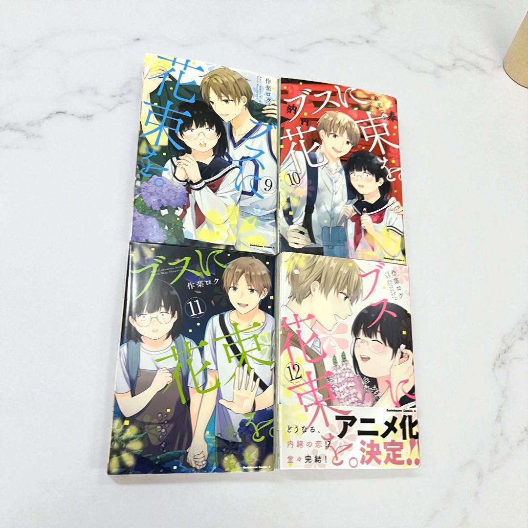ブスに花束を。全12巻セット　レンタル落ち