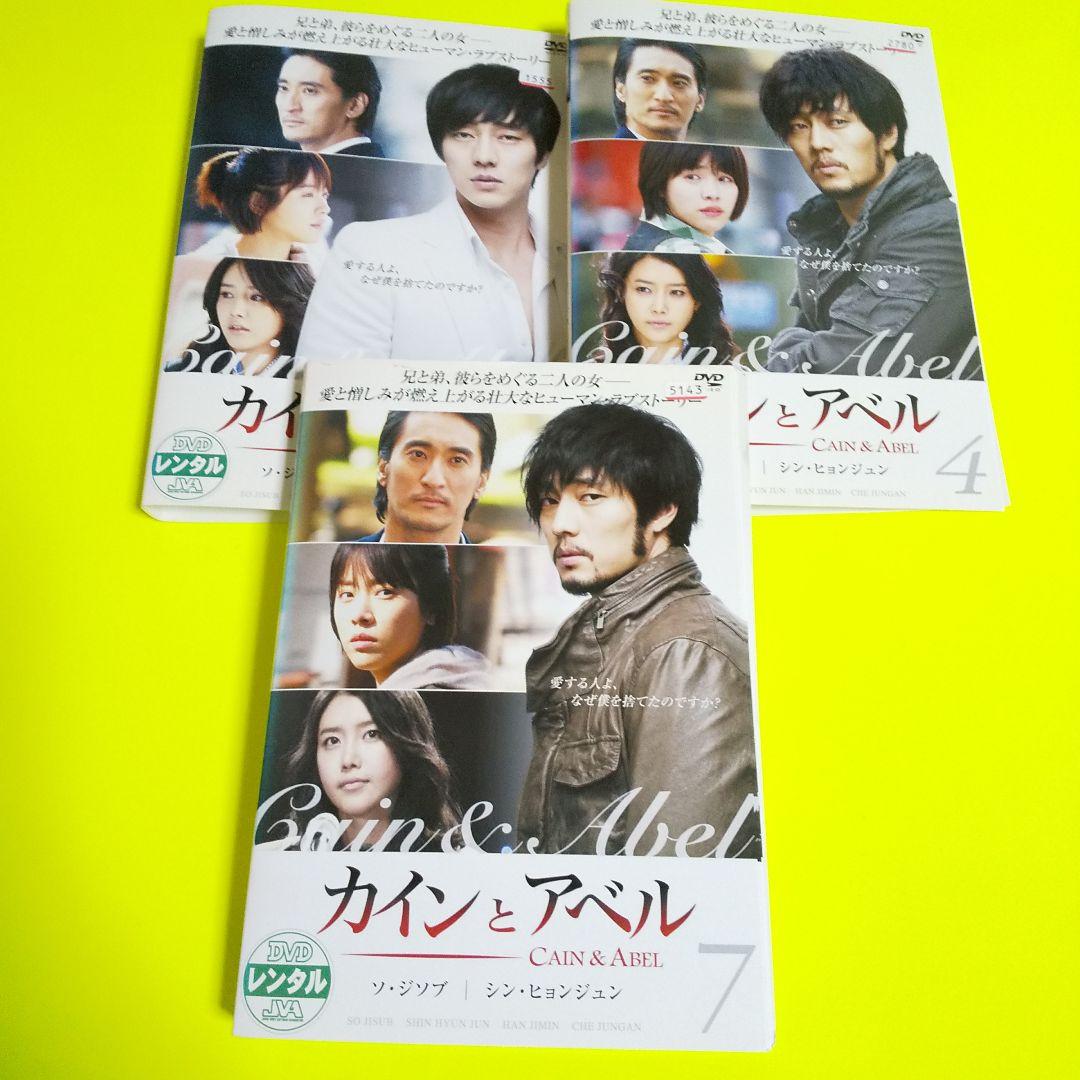 【韓国ドラマ】DVD『カインとアベル 』(全話) ソ・ジソブ『ごめん、愛してる』
