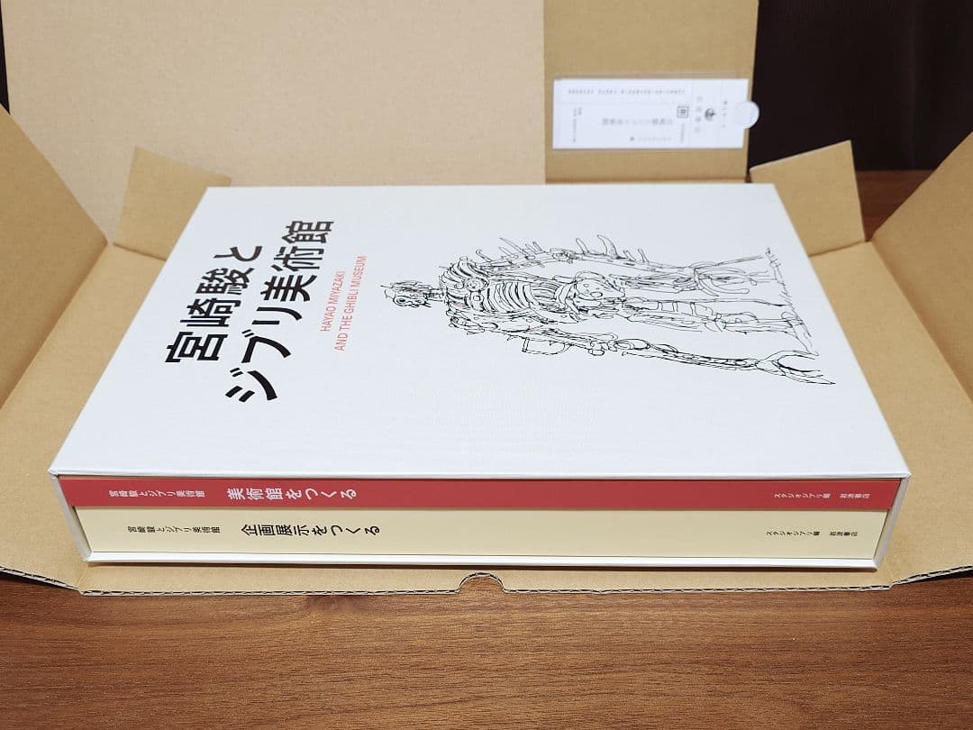 初版本 宮崎駿とジブリ美術館 初版特典 特製トートバック付き 岩波書店