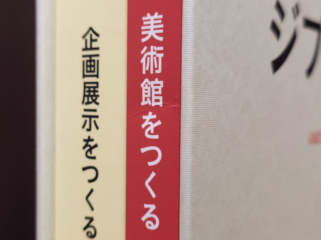 初版本 宮崎駿とジブリ美術館 初版特典 特製トートバック付き 岩波書店