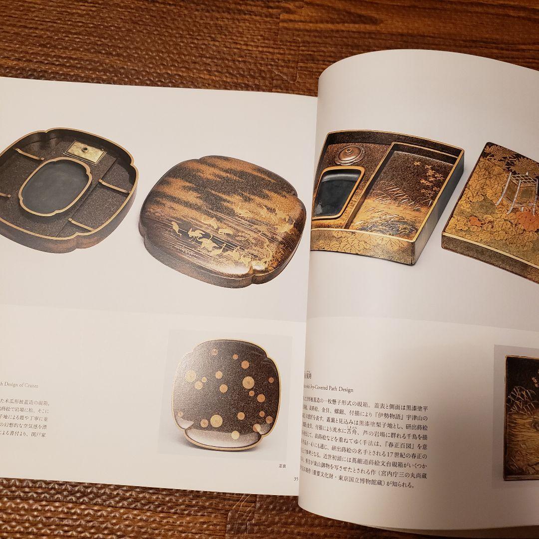 図録 蒔絵百花繚乱 ― 江戸時代の名工とその系譜 MIHO MUSEUM