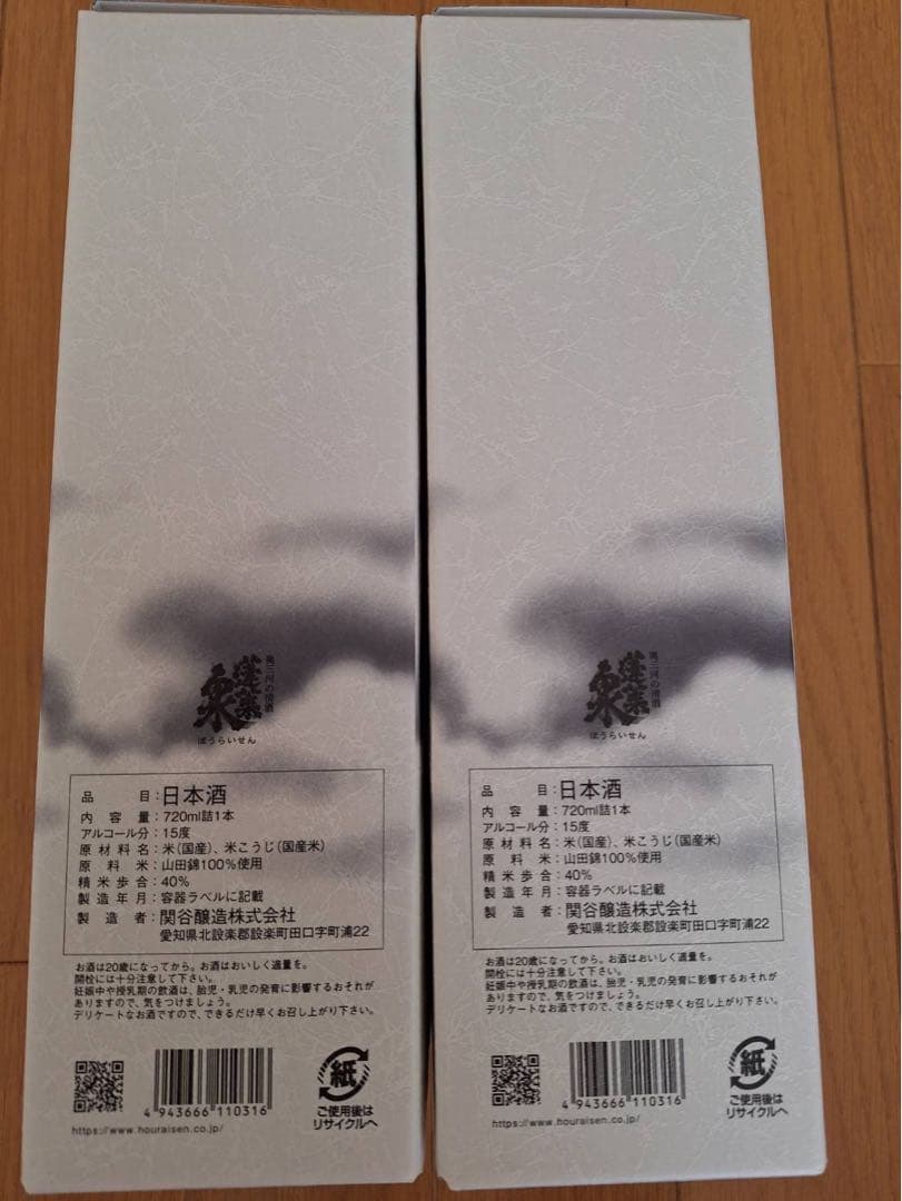 空　純米大吟醸。限定品！2本セット。