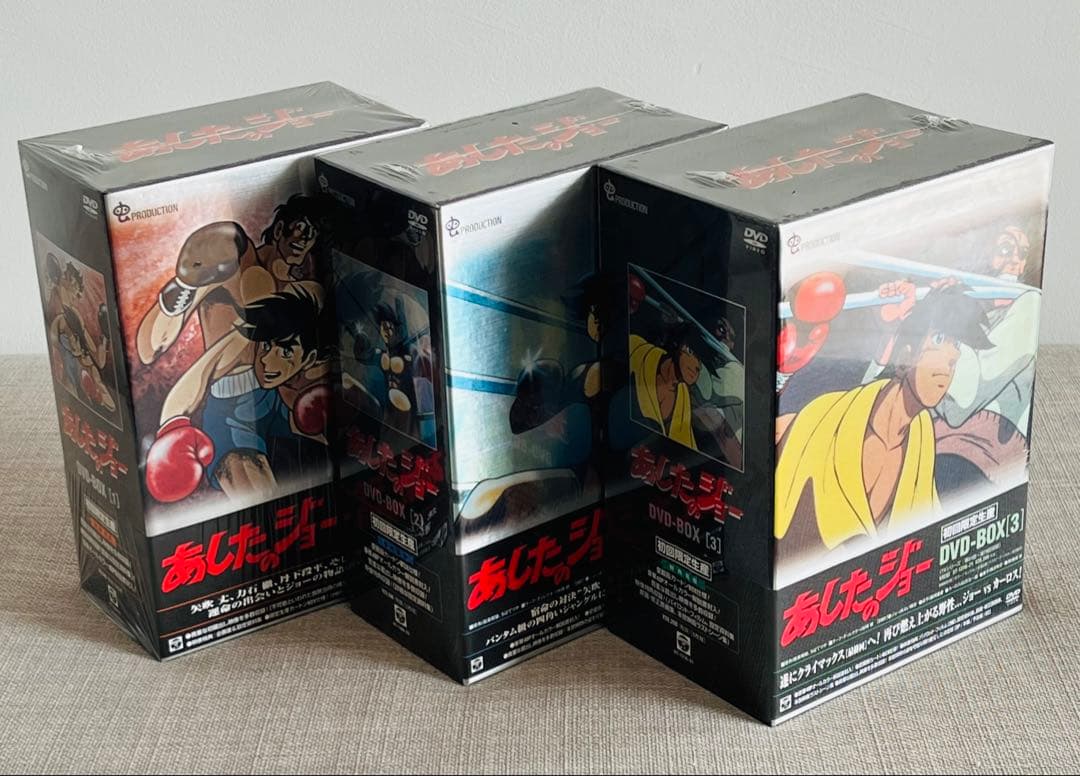 【未開封(2、3巻)・初回限定生産】あしたのジョー DVD-BOX 全3巻セット