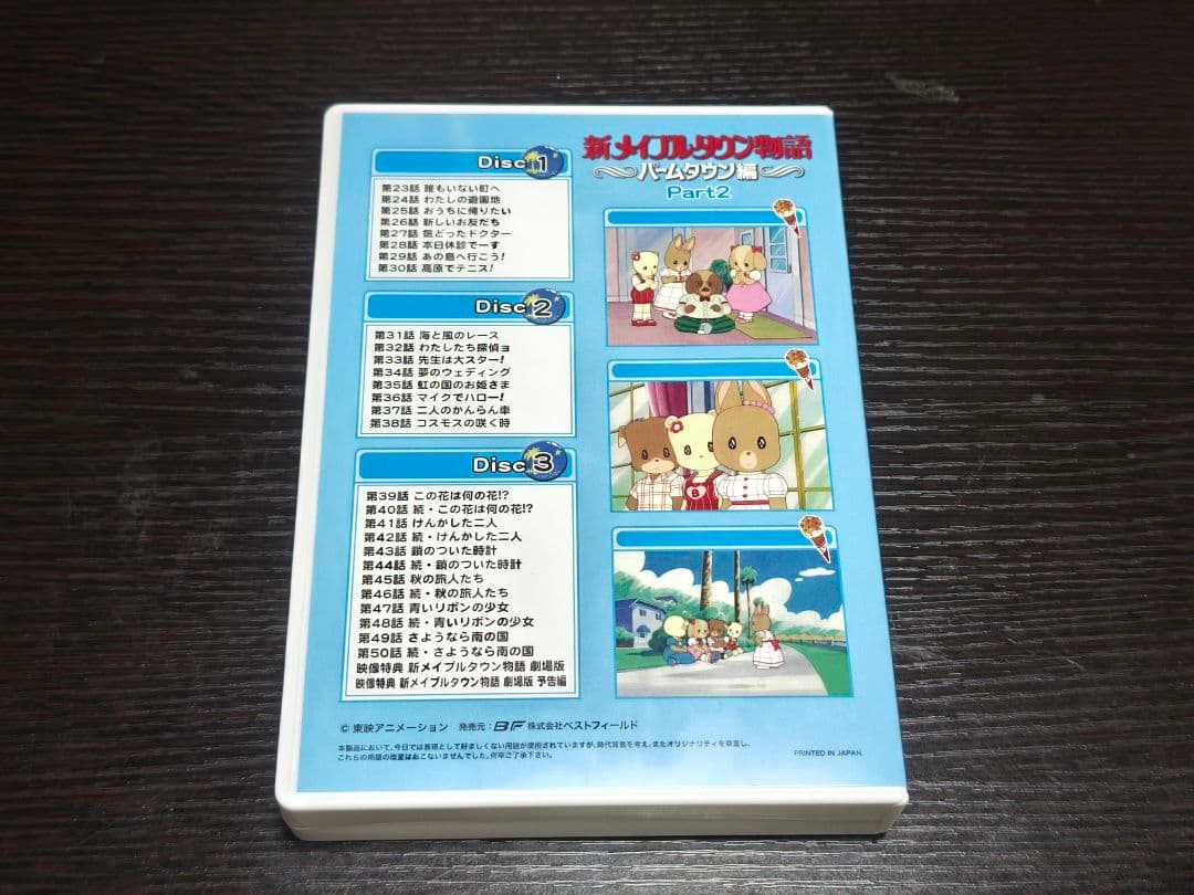 新メイプルタウン物語 パームタウン編 DVD-BOX Part1&2セット