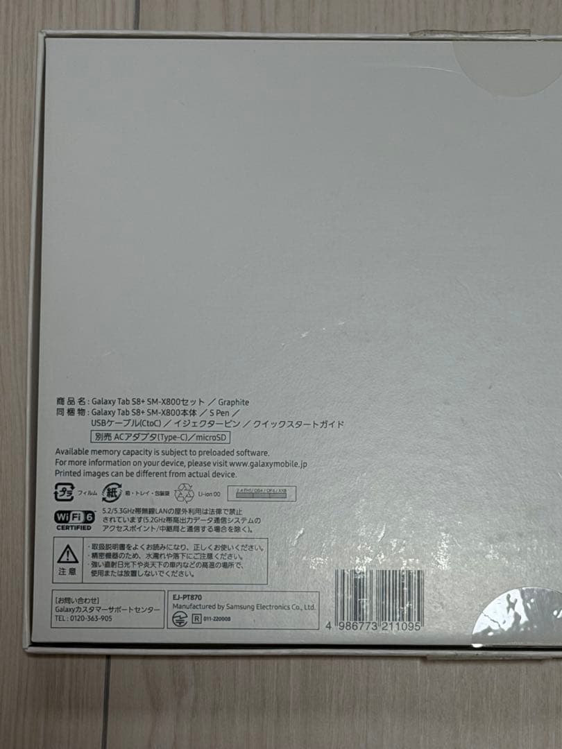 超美品 Samsung Galaxy Tab S8+（Plus）
