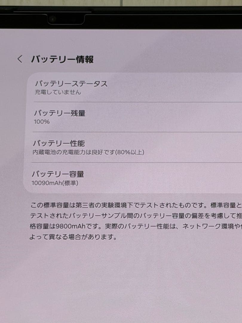 超美品 Samsung Galaxy Tab S8+（Plus）