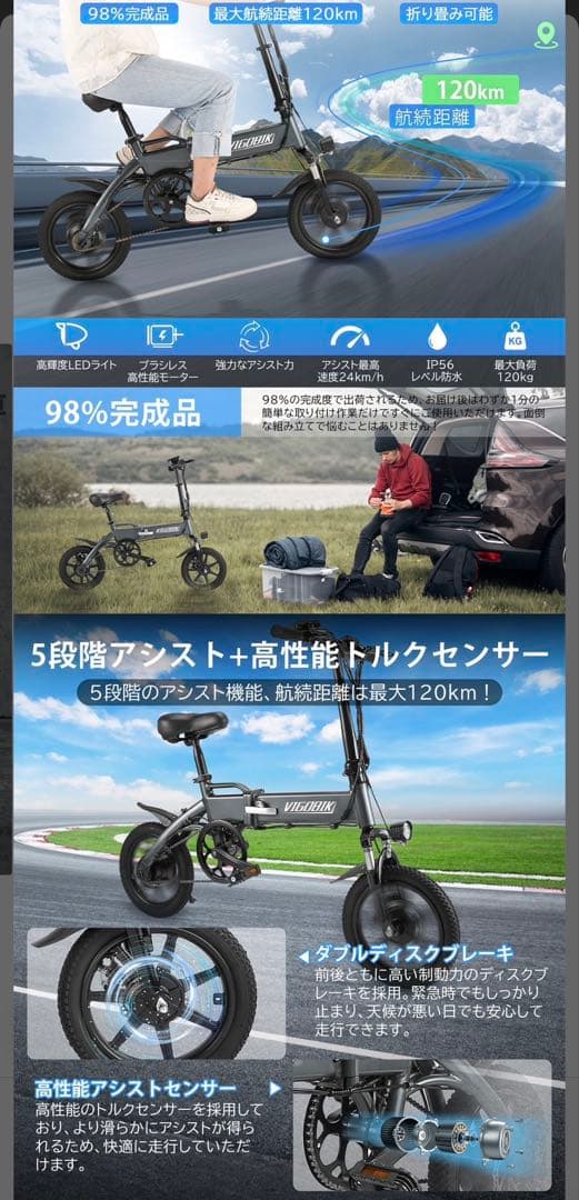 試し乗りのみ VIGOBIK 電動アシスト自転車 14インチ
