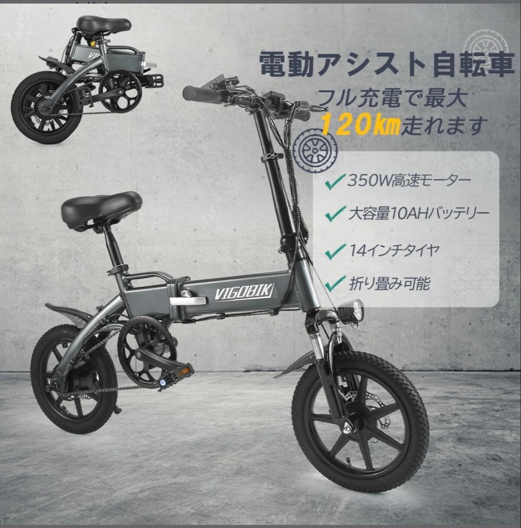 試し乗りのみ VIGOBIK 電動アシスト自転車 14インチ