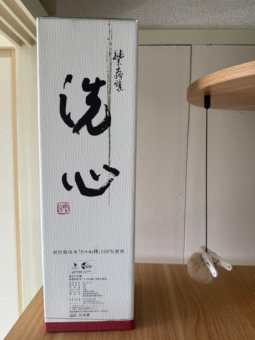 洗心 日本酒 1.8L アルコール28% 新潟県産一瓶 全新 未使用