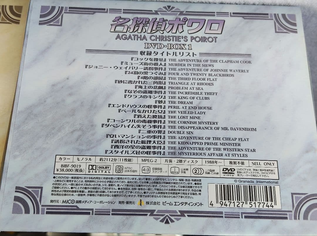 名探偵ポワロ DVDボックスセット1-3 30巻