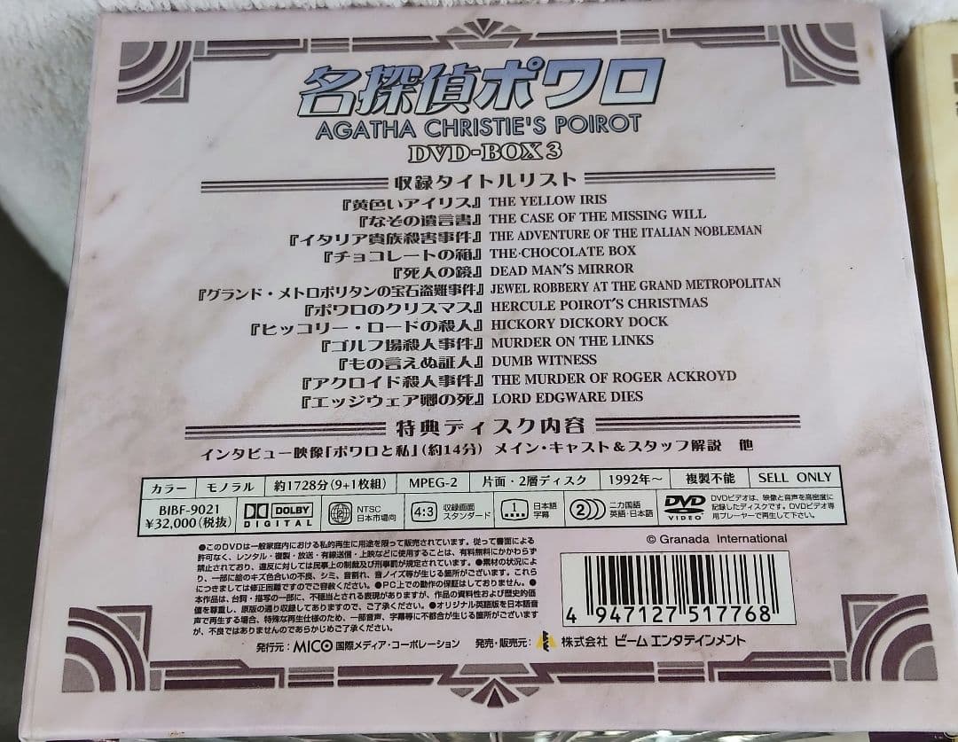 名探偵ポワロ DVDボックスセット1-3 30巻