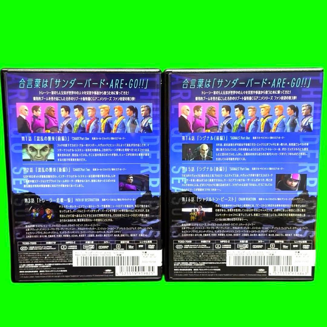 ケース付 サンダーバード ARE GO シーズン3 DVD 全8巻 全巻セット