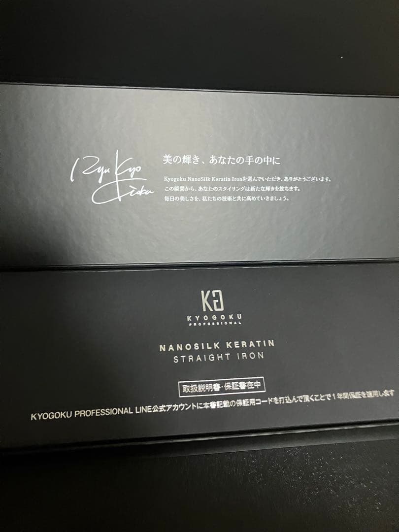 KYOGOKU ナノシルク ケラチン ストレートアイロン