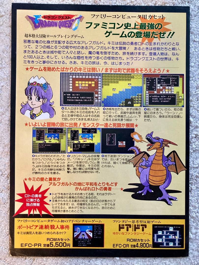 ドラゴンクエスト パンフレット
