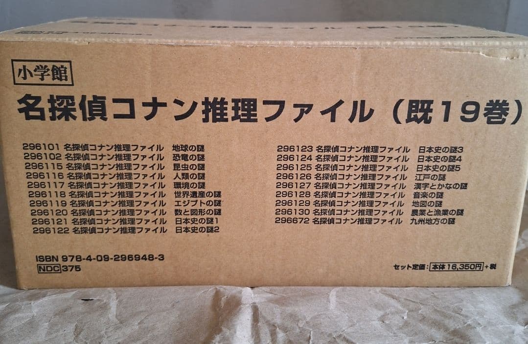 名探偵コナン 推理ファイルシリーズ19冊BOX+ニュース探偵コナン4冊