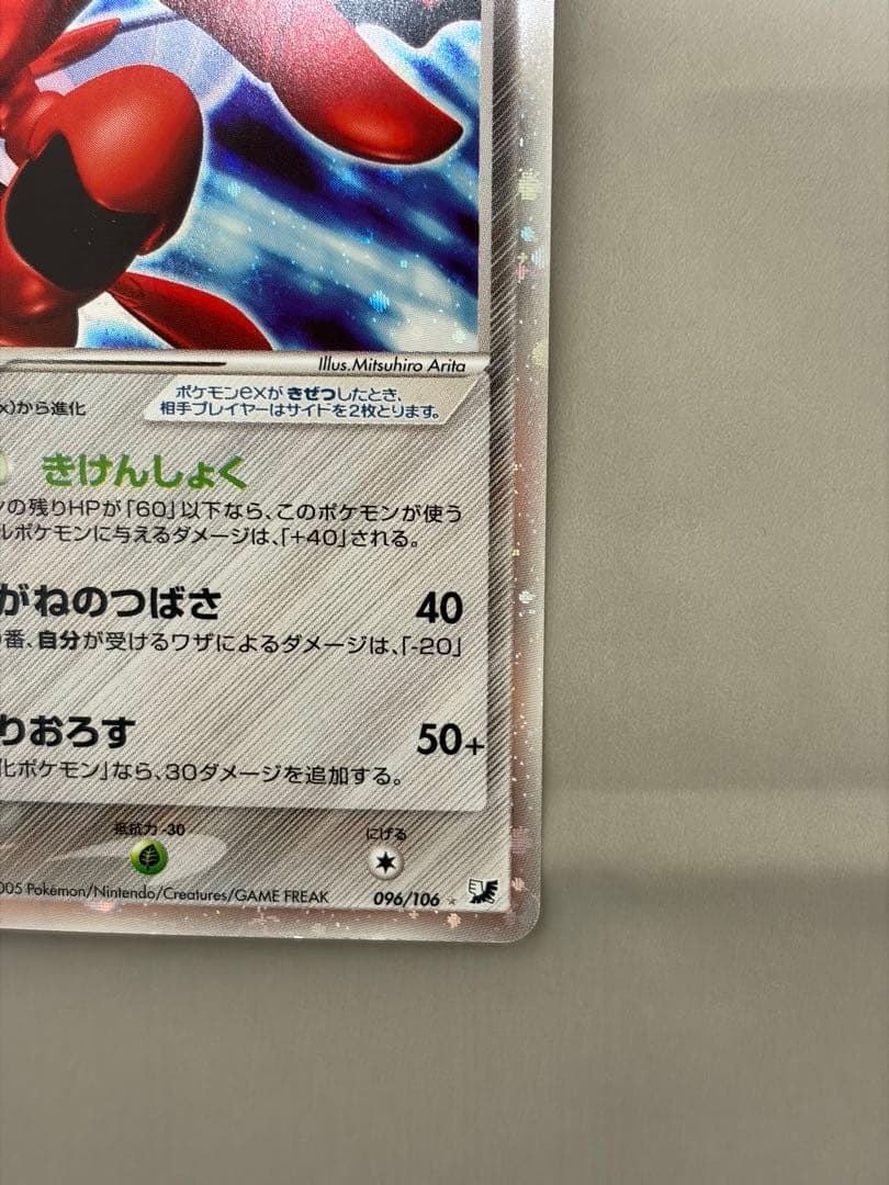 ハッサムex ☆ 拡張パック 金の空、銀の海 096/106