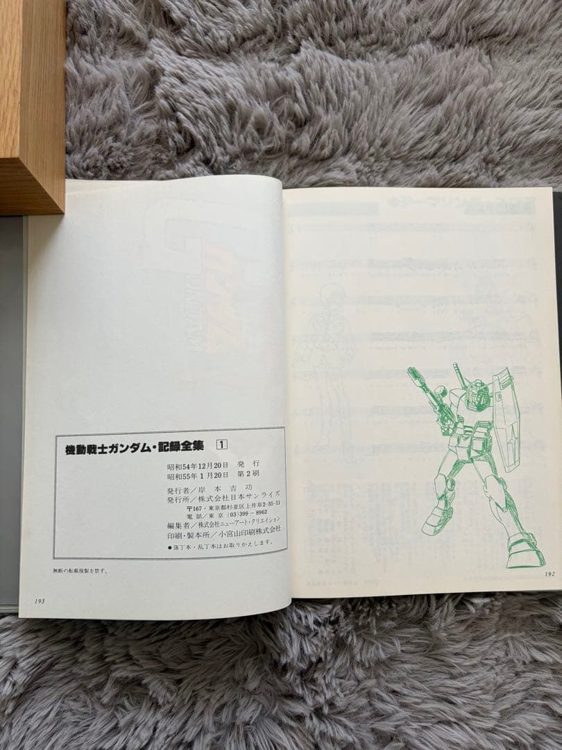 機動戦士ガンダム 記録全集 1〜5 全巻セット