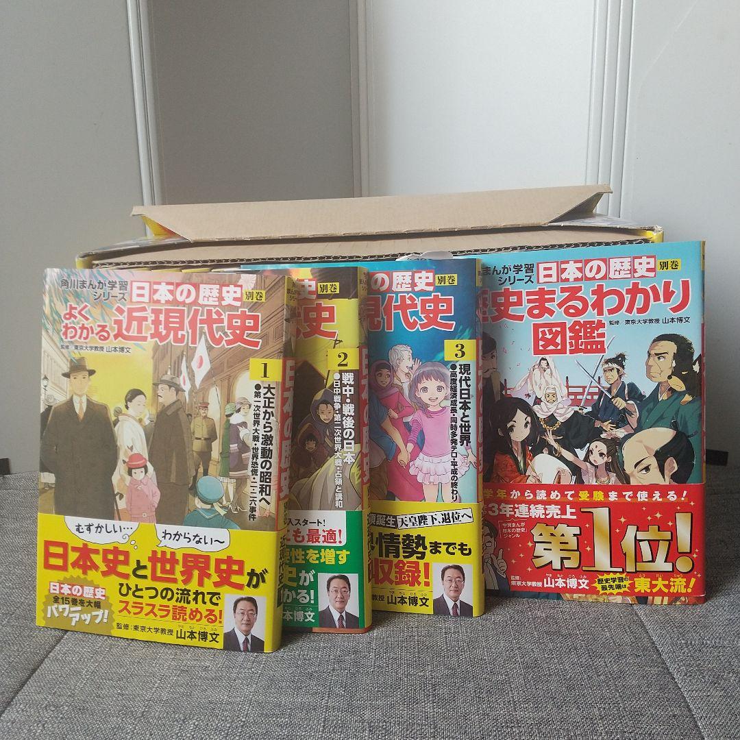角川まんが学習シリーズ　日本の歴史　全15巻＋別冊4冊