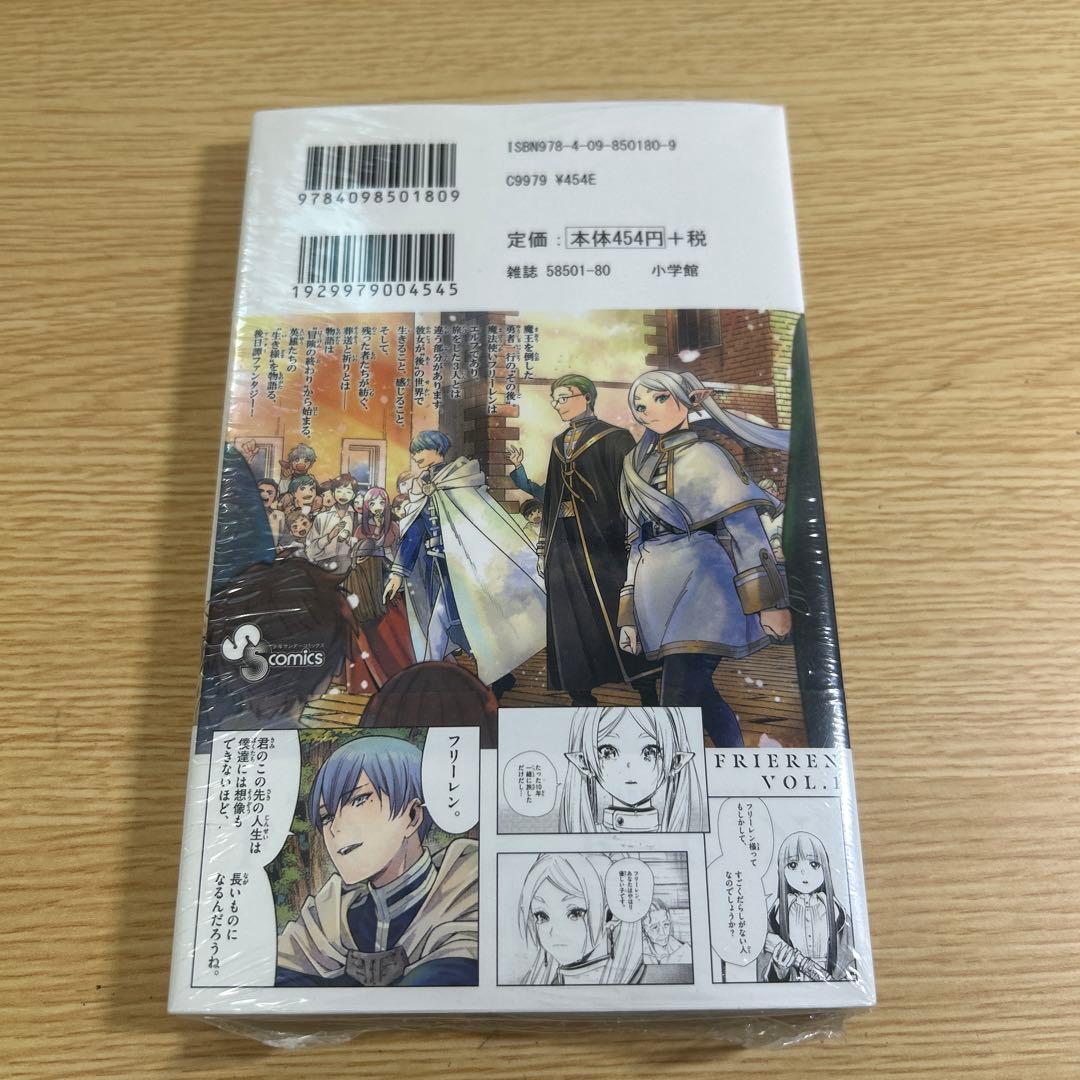 葬送のフリーレン　1巻　初版　未開封
